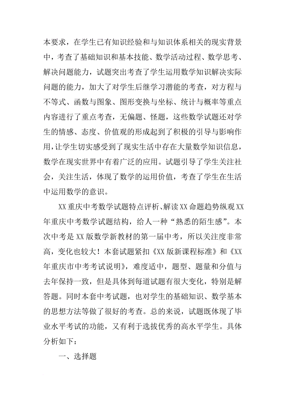 重庆中考数学分析报告_第2页