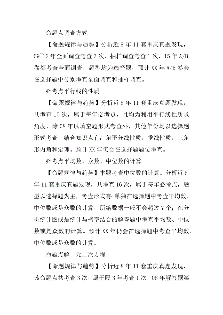 重庆中考数学分析报告_第4页