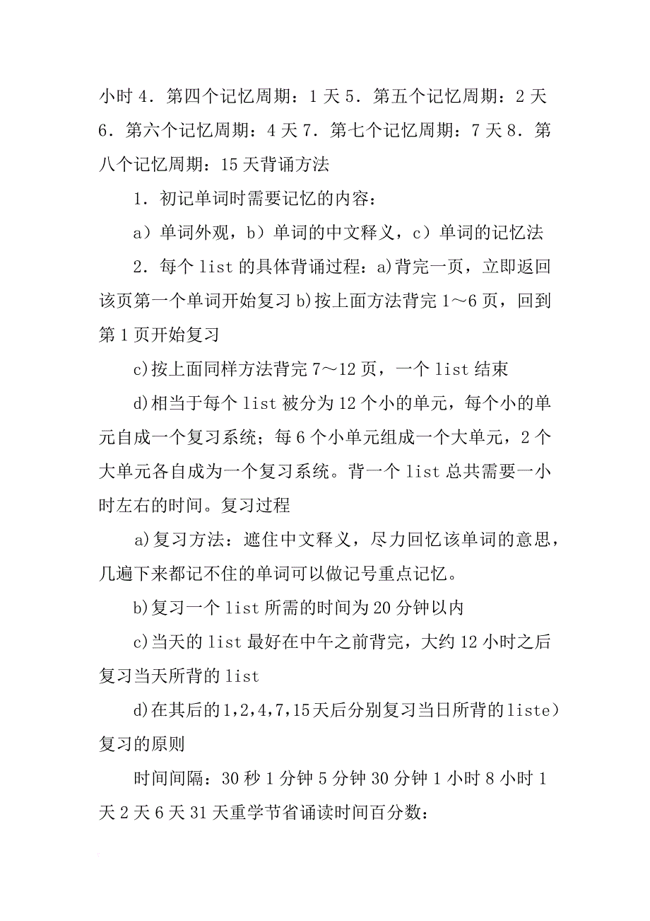 遗忘曲线复习计划表_第4页