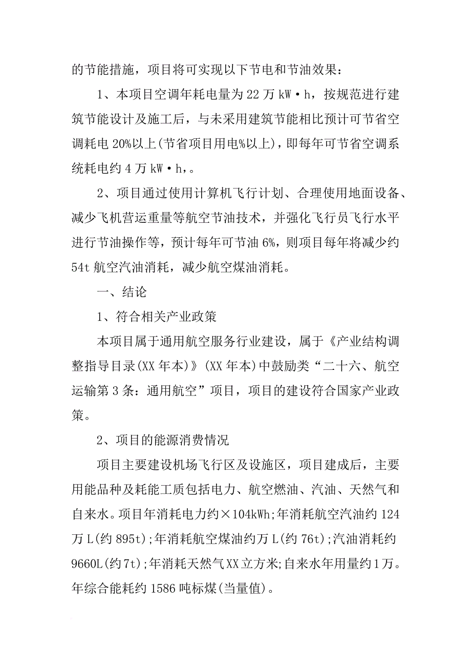 节能报告书的批复(共9篇)_第2页