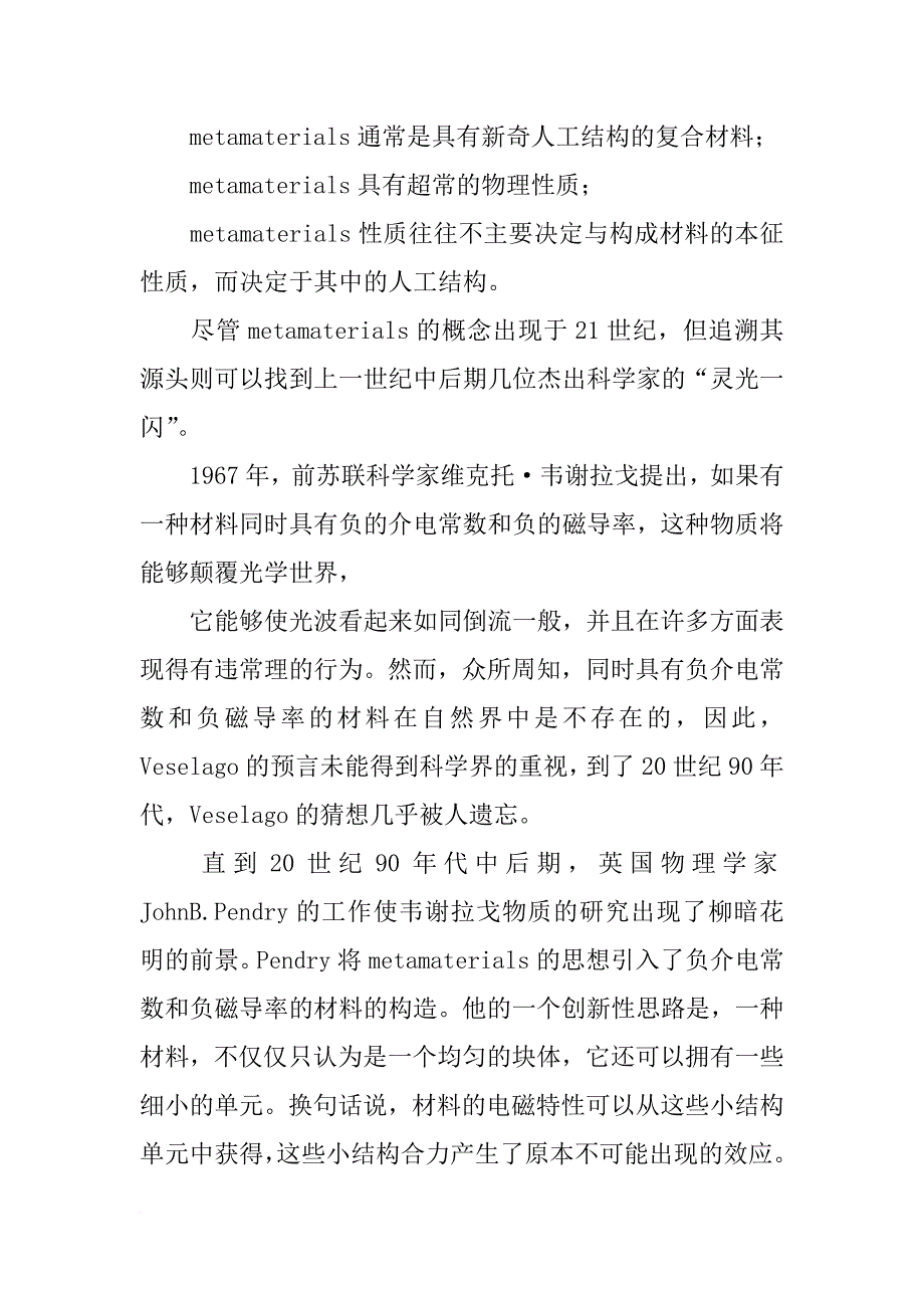 超高折射率材料_第2页