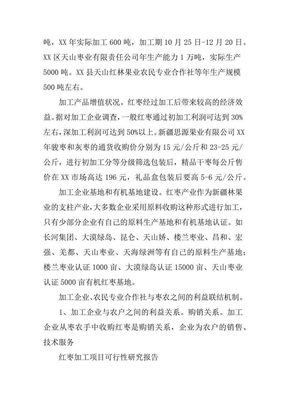 红枣加工报告书_第5页