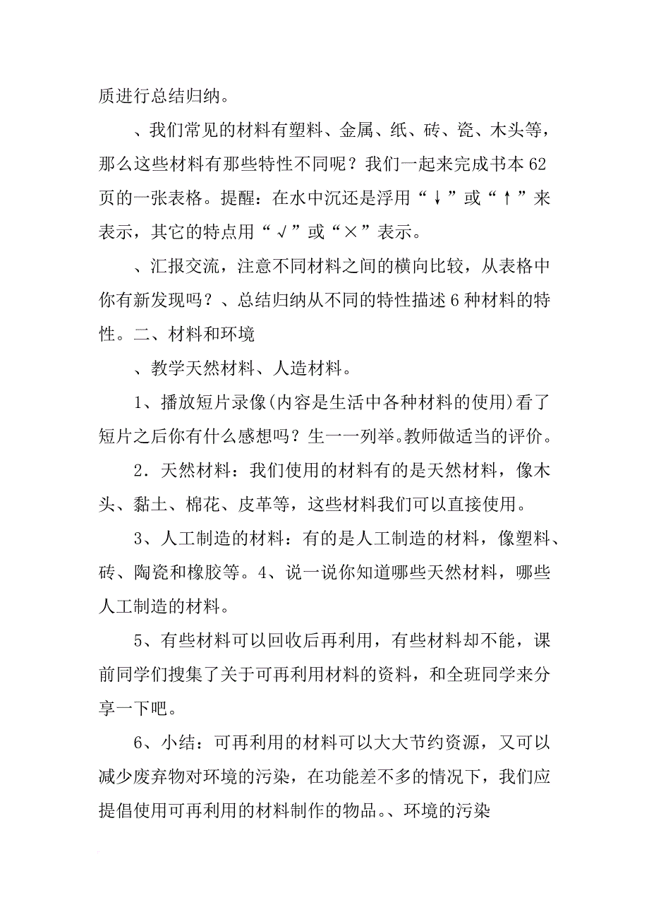 给身边的材料分类ppt,_第3页