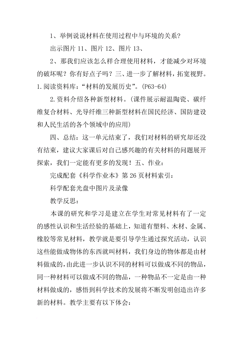 给身边的材料分类ppt,_第4页