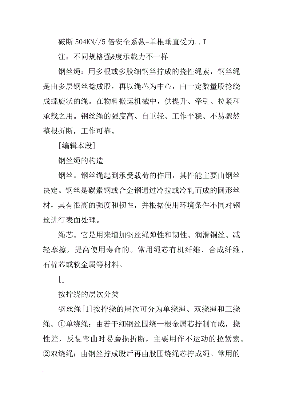 钢丝绳抗拉试验报告_第3页