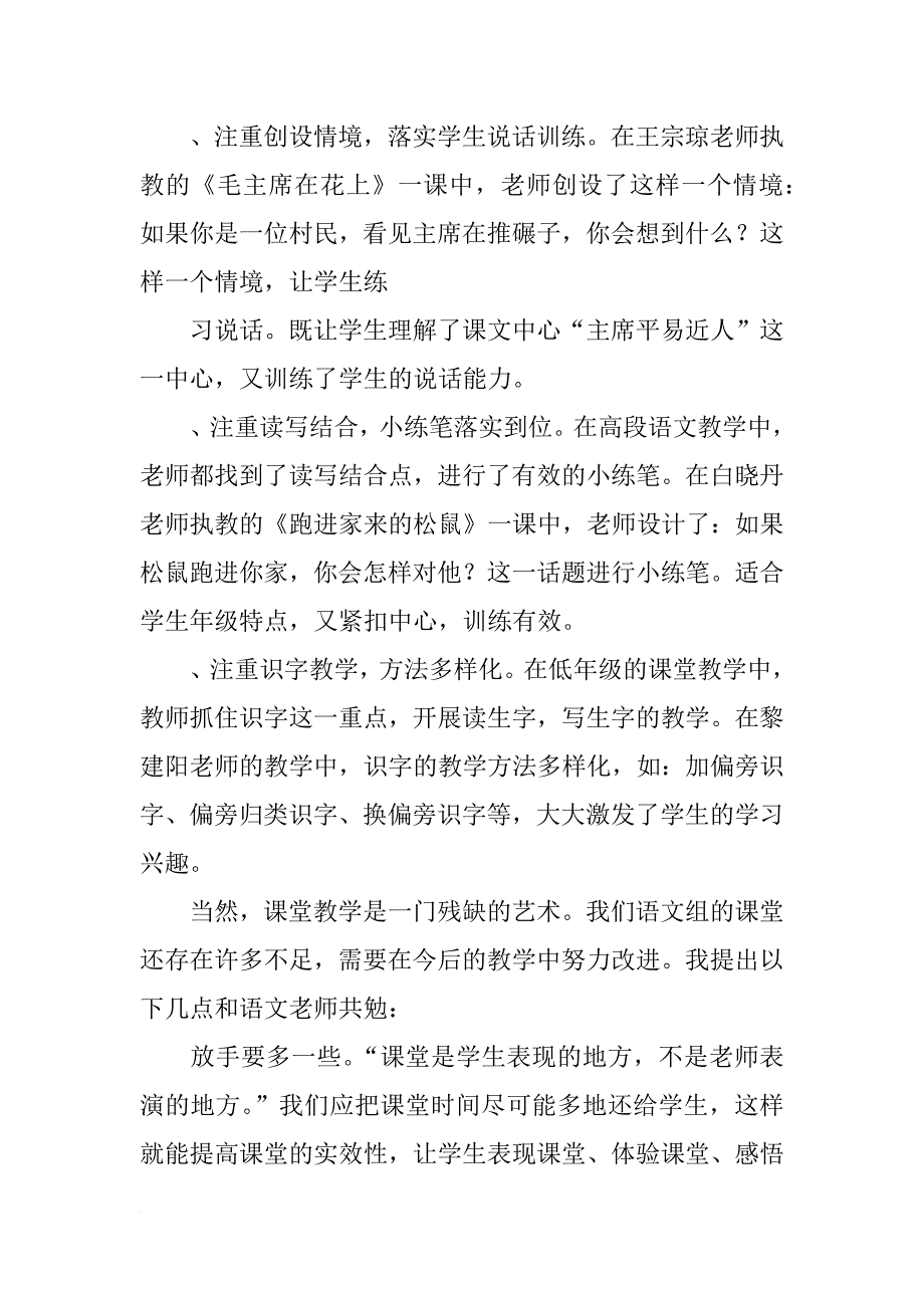 语文课堂大赛总结评语_第2页