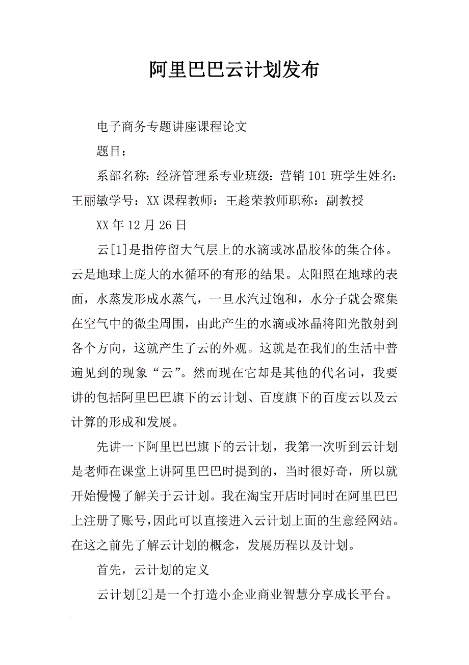 阿里巴巴云计划发布_第1页