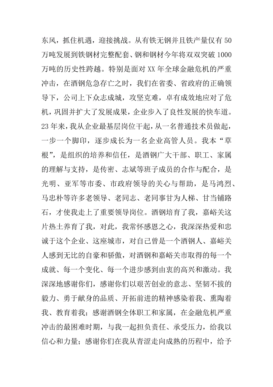 老支部书记交接时发言_第2页