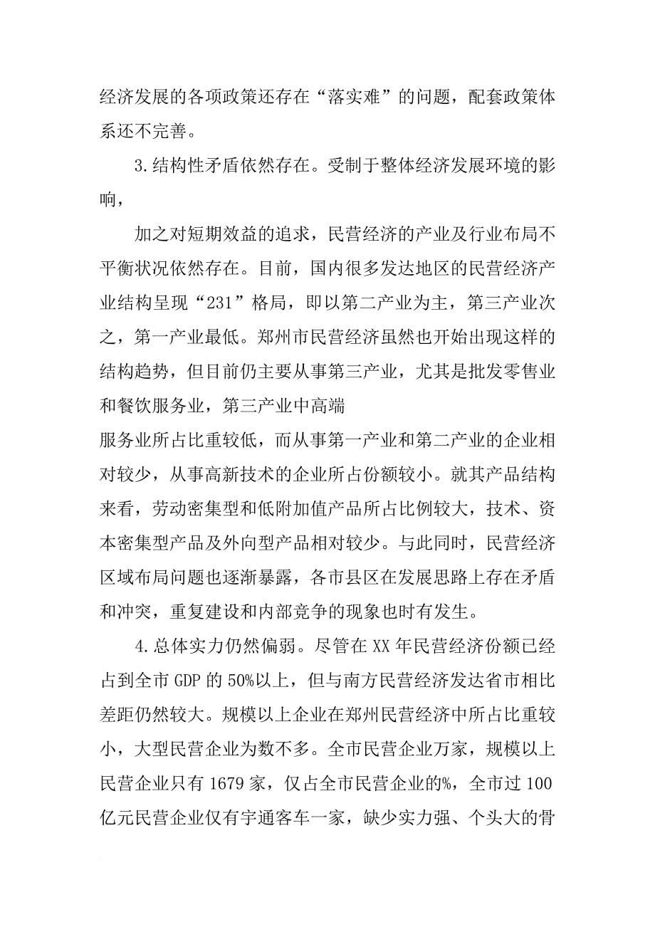 郑州都市区三年行动计划_第5页