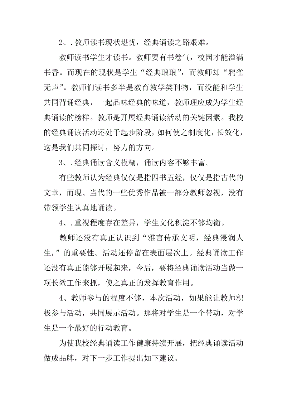 经典诗文诵读总结_第3页