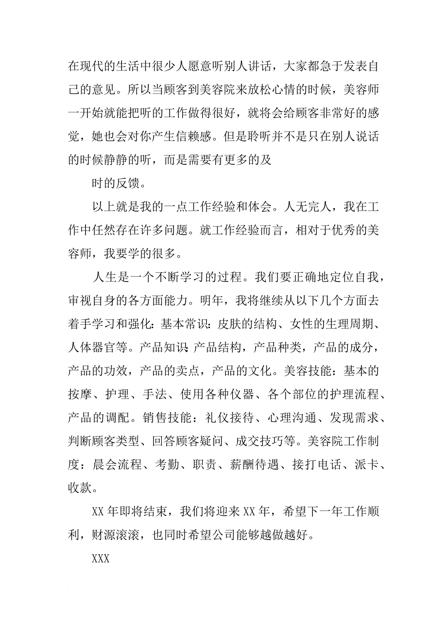 美容导师的心得_第4页