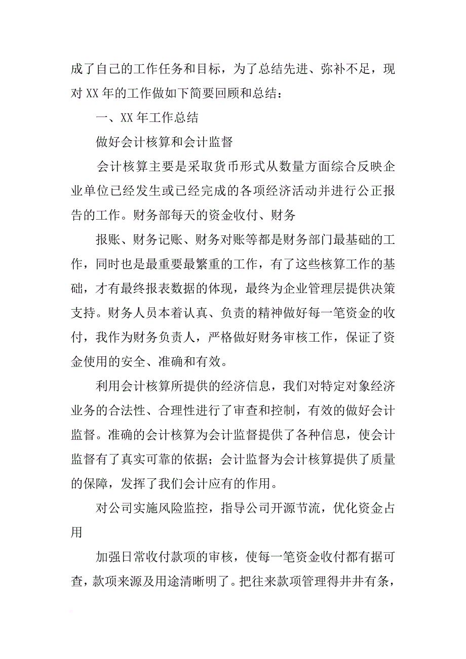 财务经理年终报告_第2页