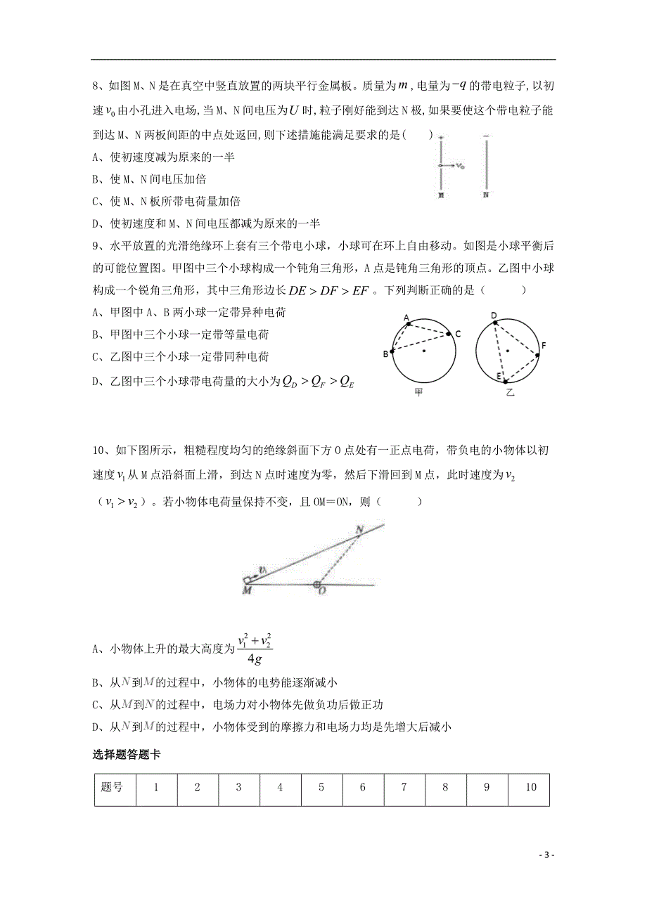 江苏省2017-2018学年高一物理下学期第二次月考试题（筑梦班，无答案）_第3页