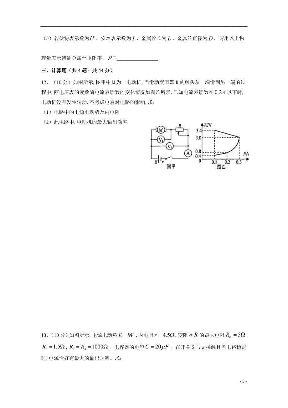 江苏省2017-2018学年高一物理下学期第二次月考试题（筑梦班，无答案）_第5页