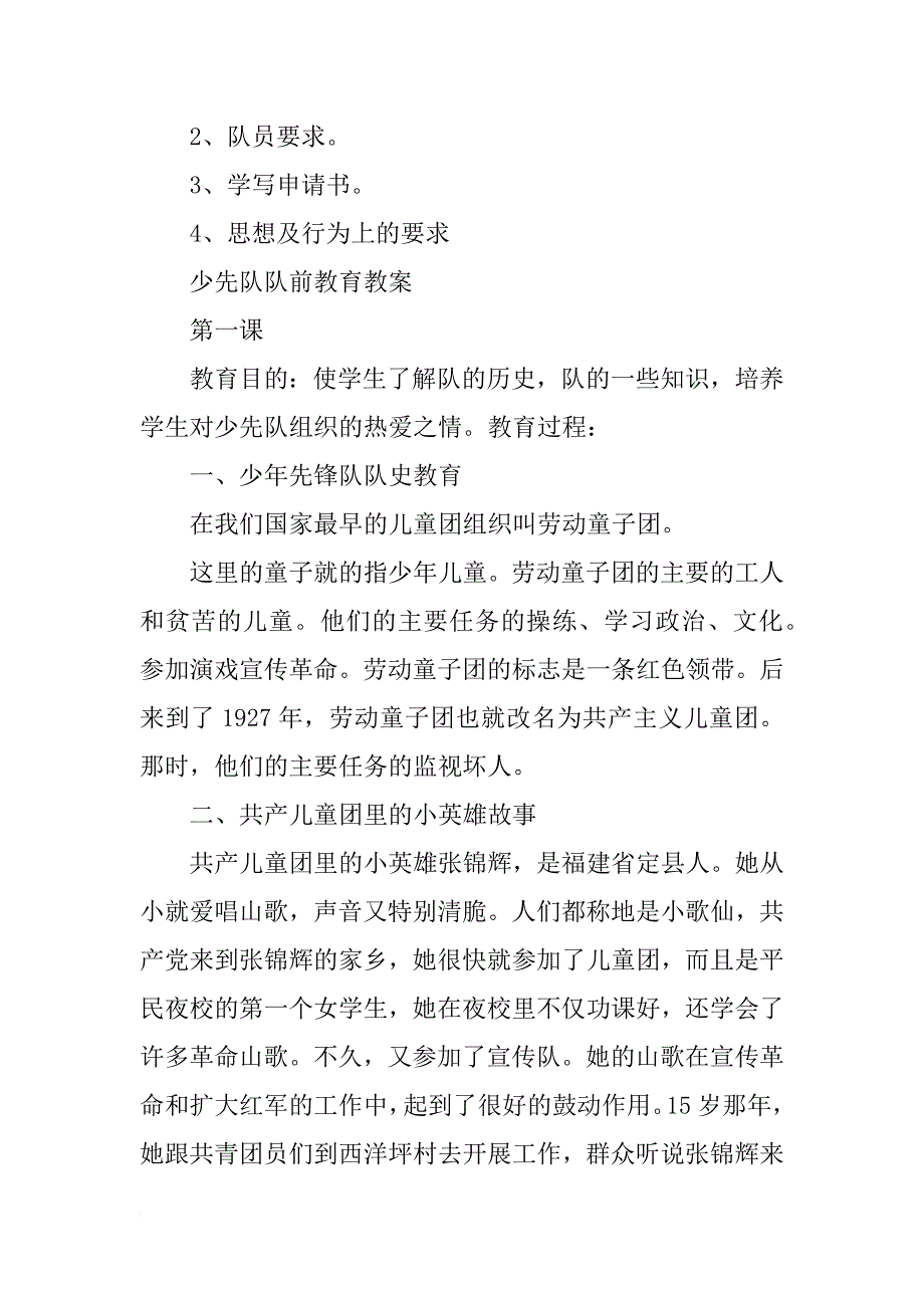 队前教育材料_第2页