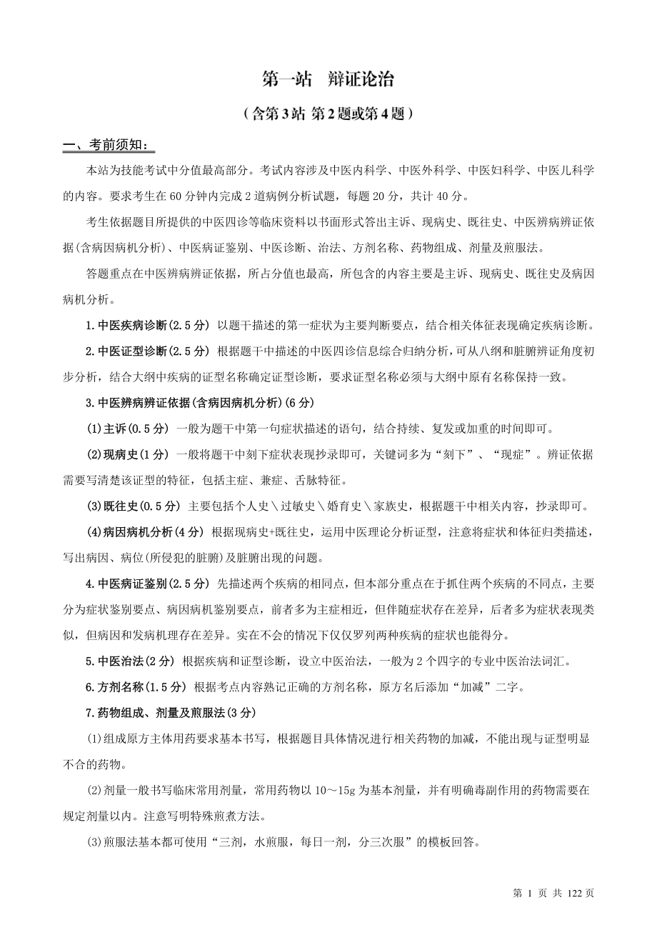 中医执业医师资格考试实践技能讲义(2018年)_第2页
