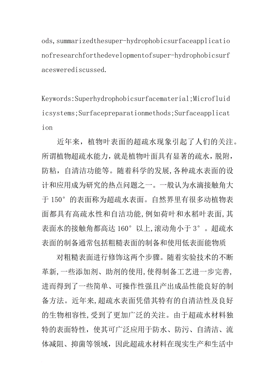 购买超疏水材料_第4页