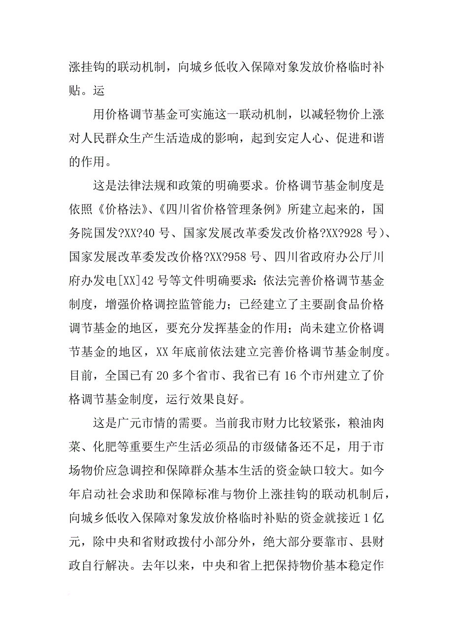 赵勇赴江苏考察讲话_第3页