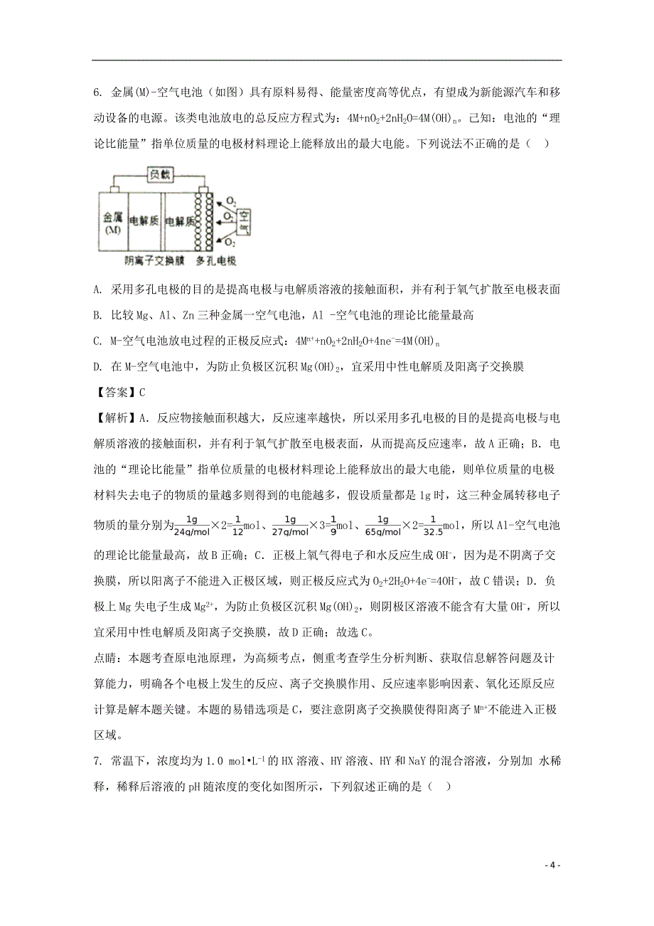 辽宁省葫芦岛协作体2017届高三化学下学期6月模拟考试试题（含解析）_第4页