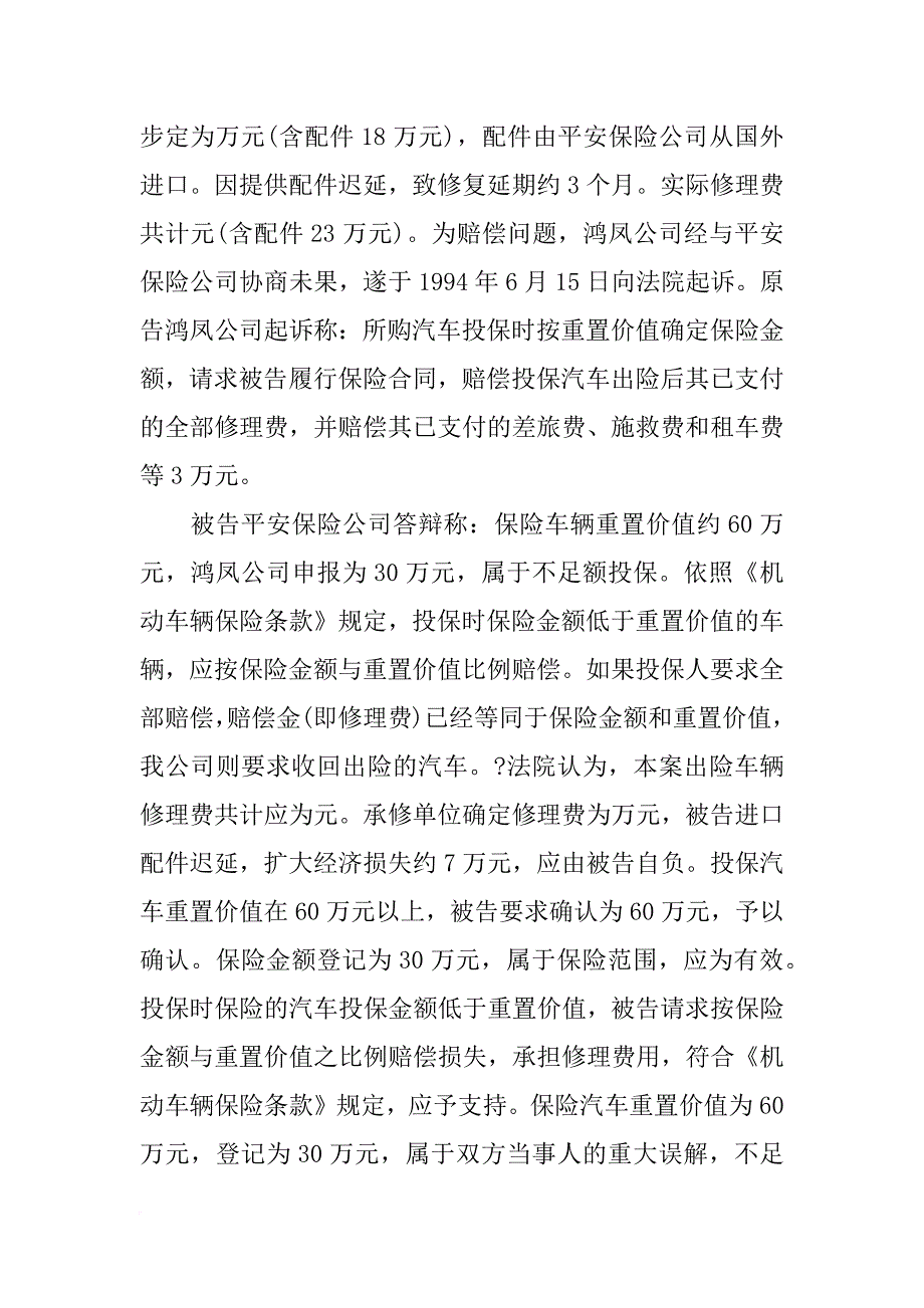 足额保险合同指保险金额_第2页