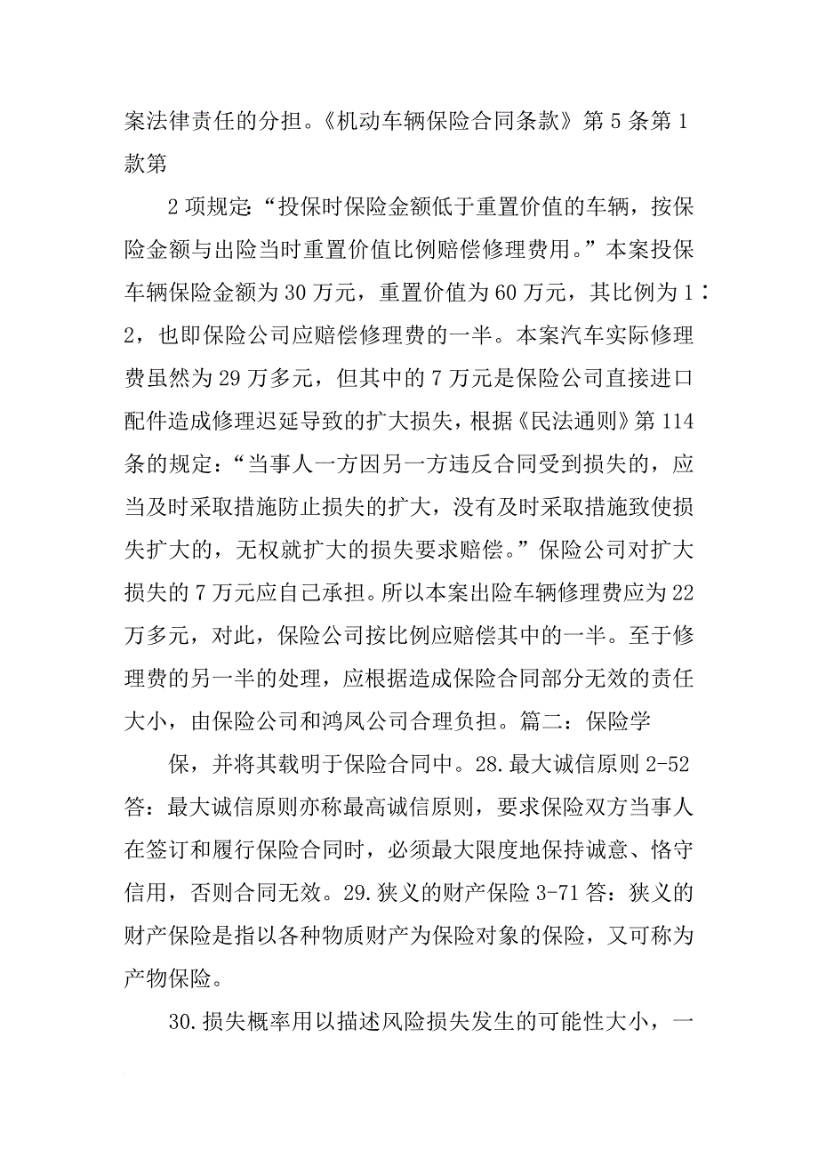 足额保险合同指保险金额_第4页