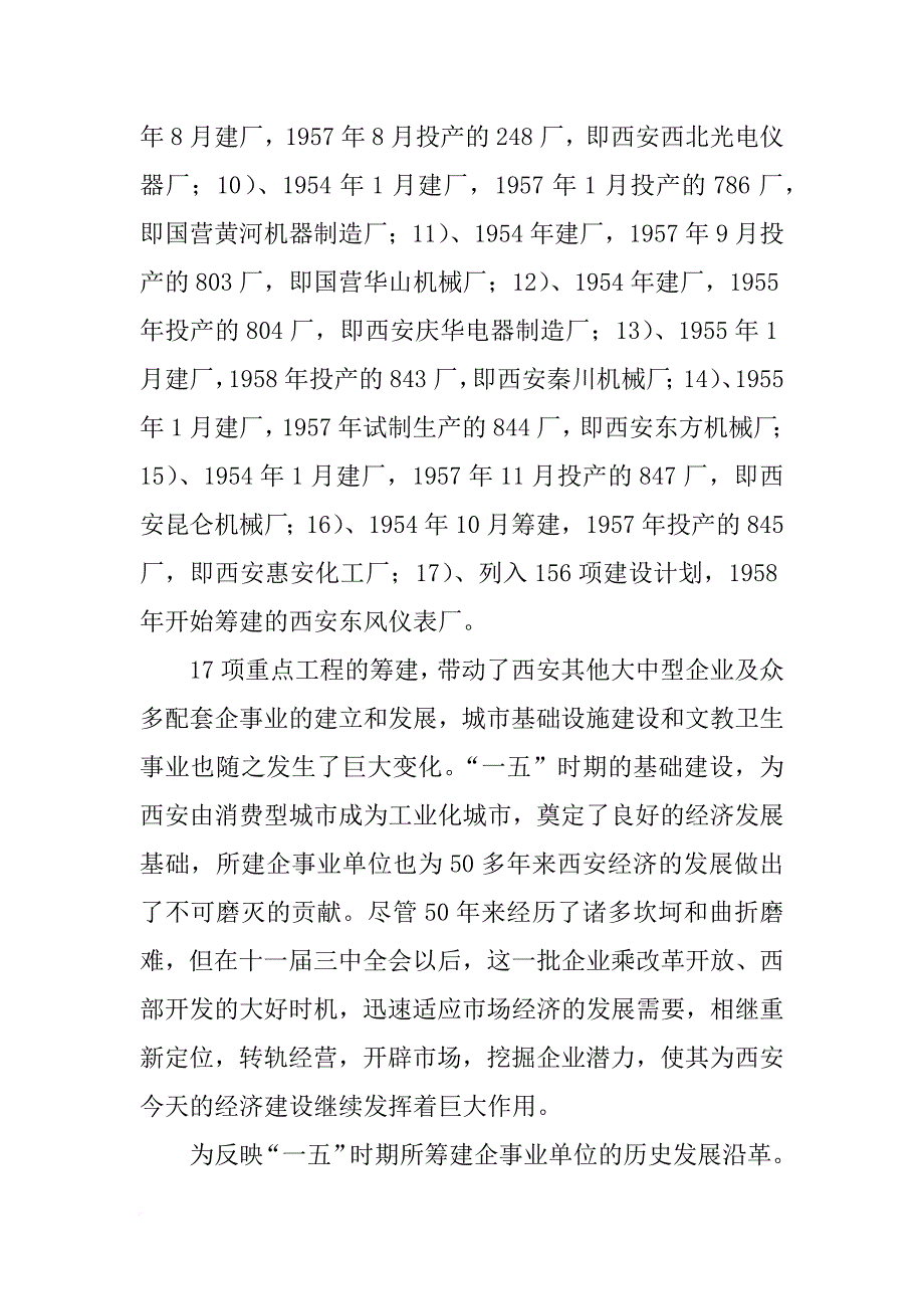 重庆一五计划草案_第2页