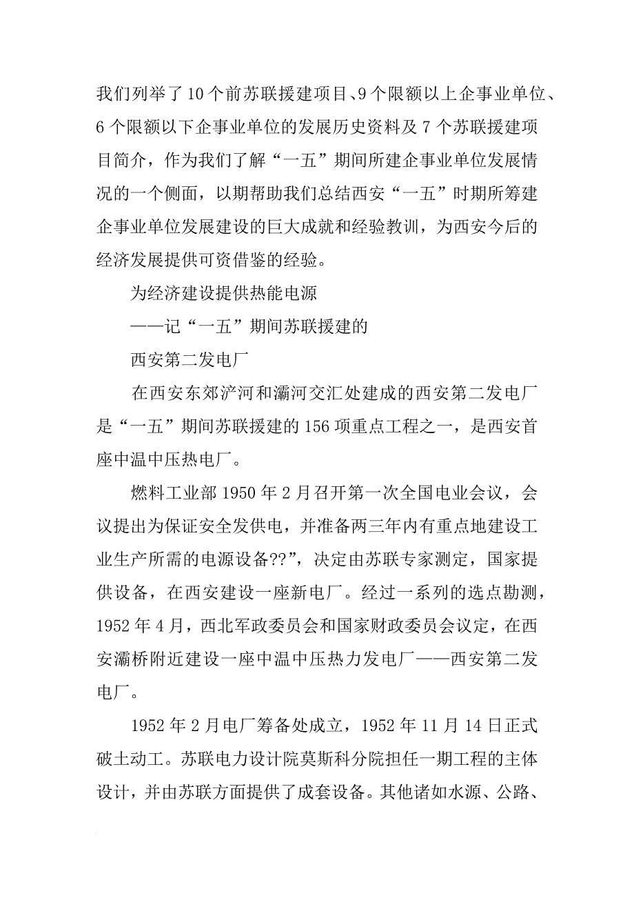 重庆一五计划草案_第3页