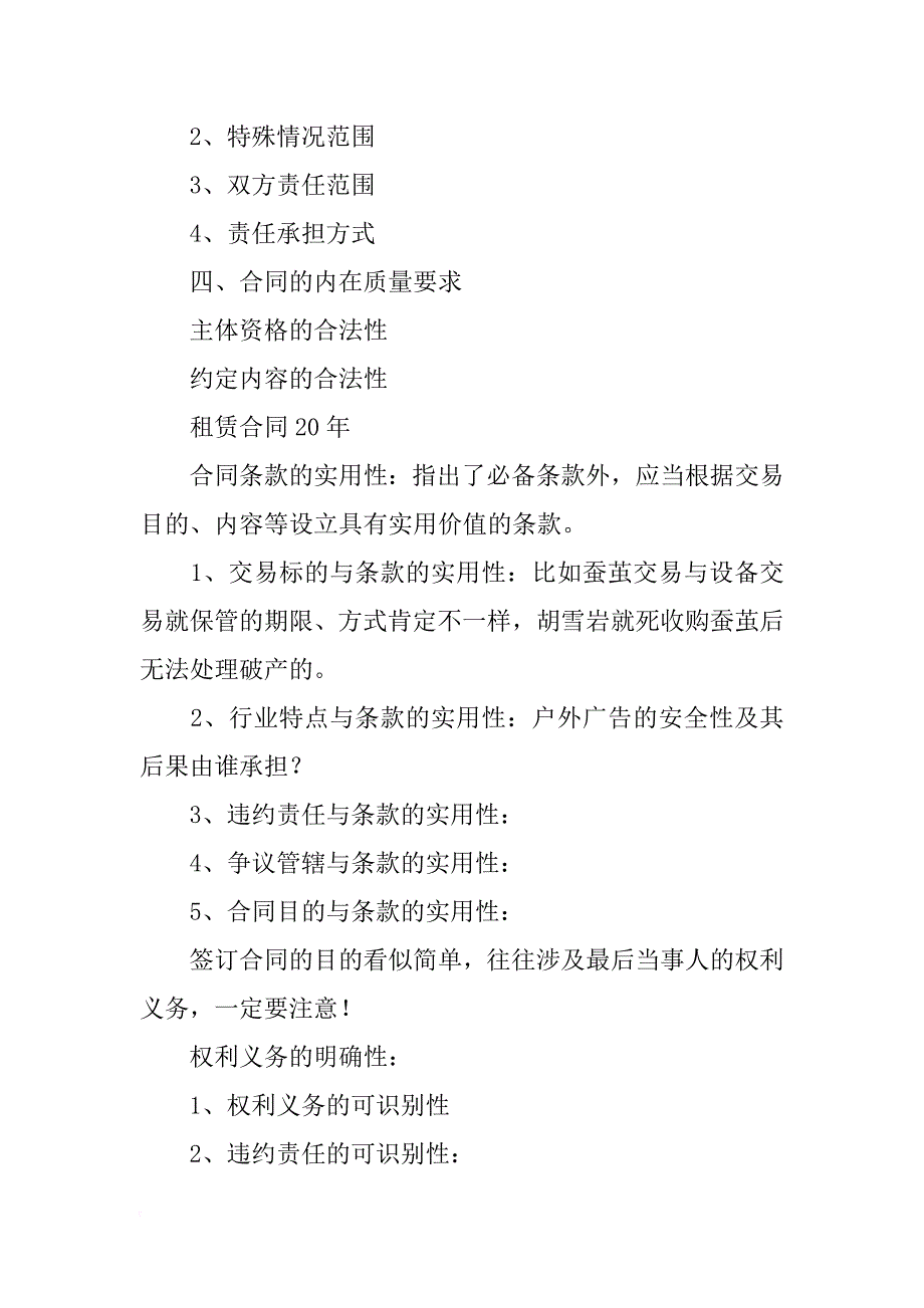 隋彭生,合同审查(共9篇)_第4页