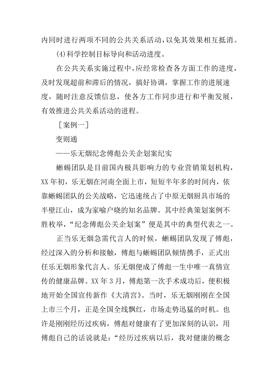 马华计划落实新型城镇计划_第3页