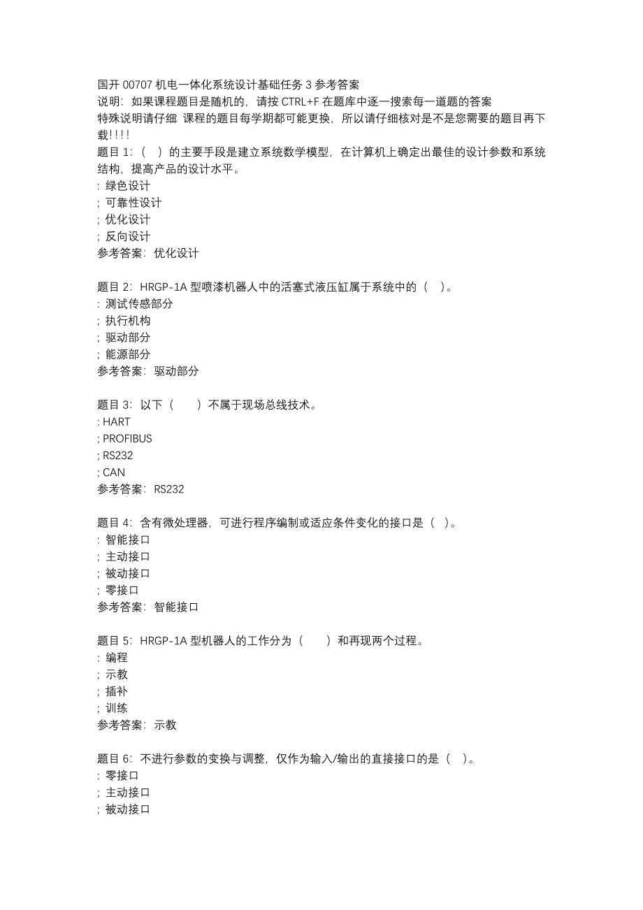 国开00707机电一体化系统设计基础任务3-辅导资料_第1页