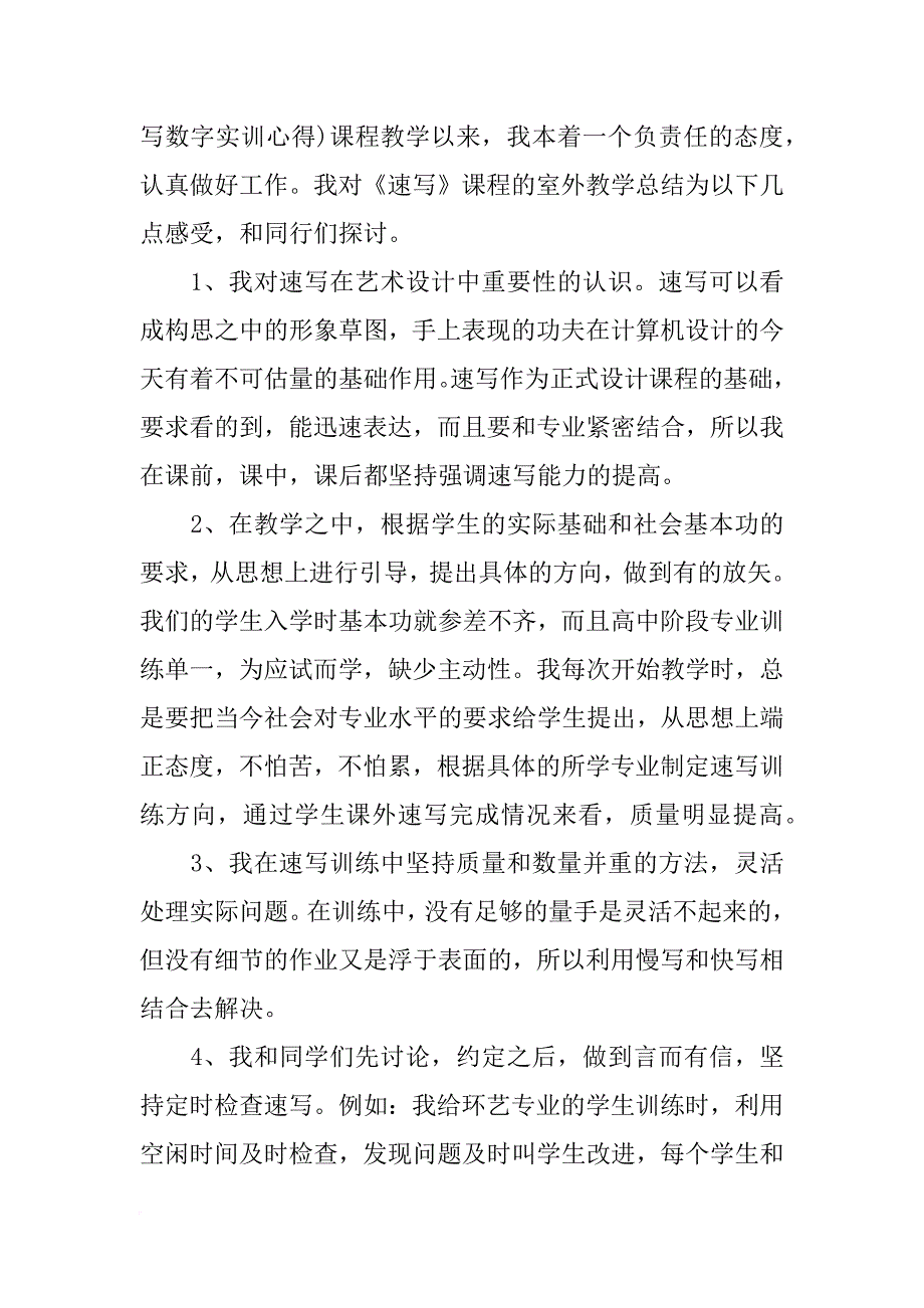 速写数字实训心得_第3页