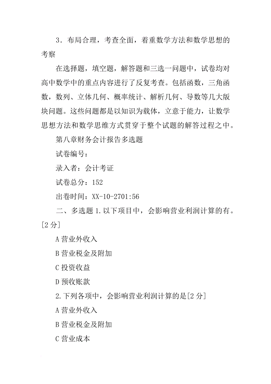 财务会计报告组成内容的有_第2页