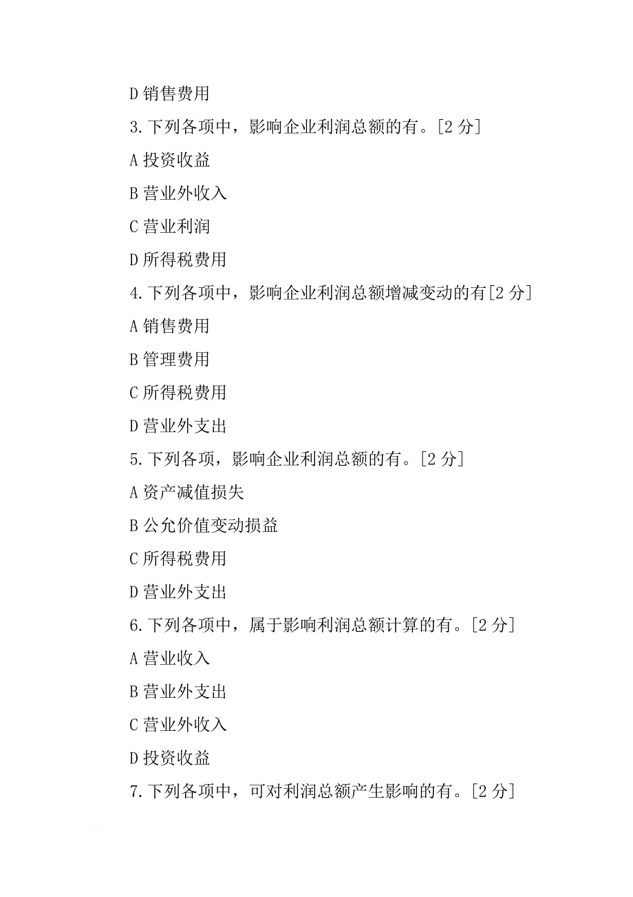 财务会计报告组成内容的有_第3页