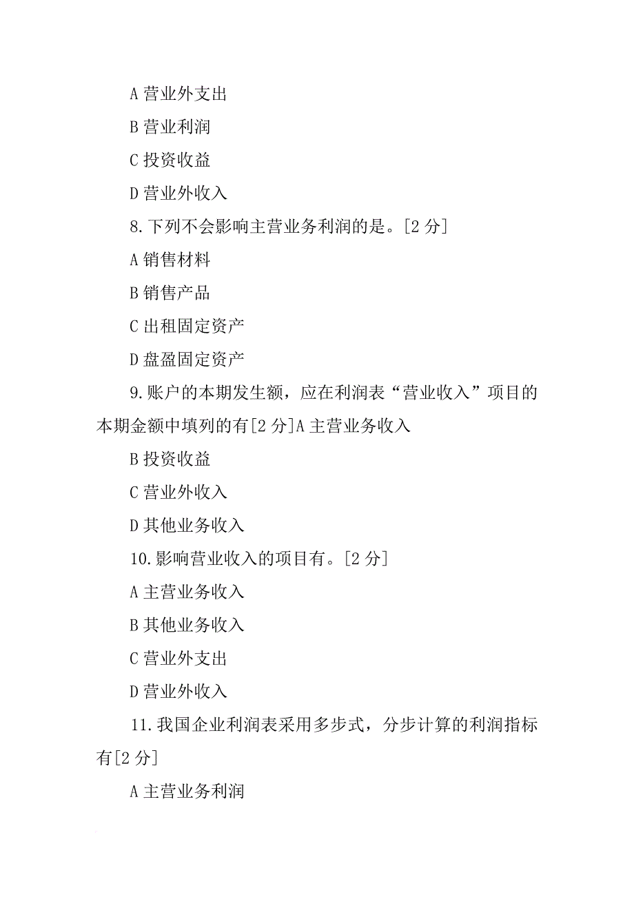 财务会计报告组成内容的有_第4页