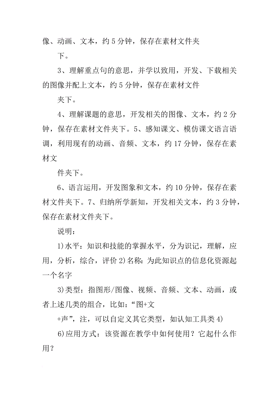 美术演示型课件资源应用计划表_第3页