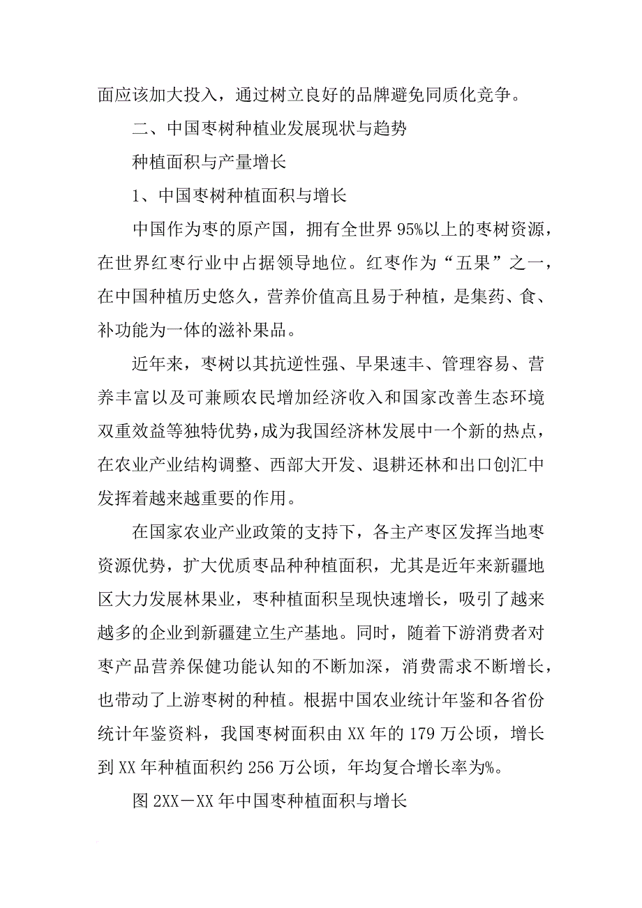红枣市场消费者研究报告_第4页