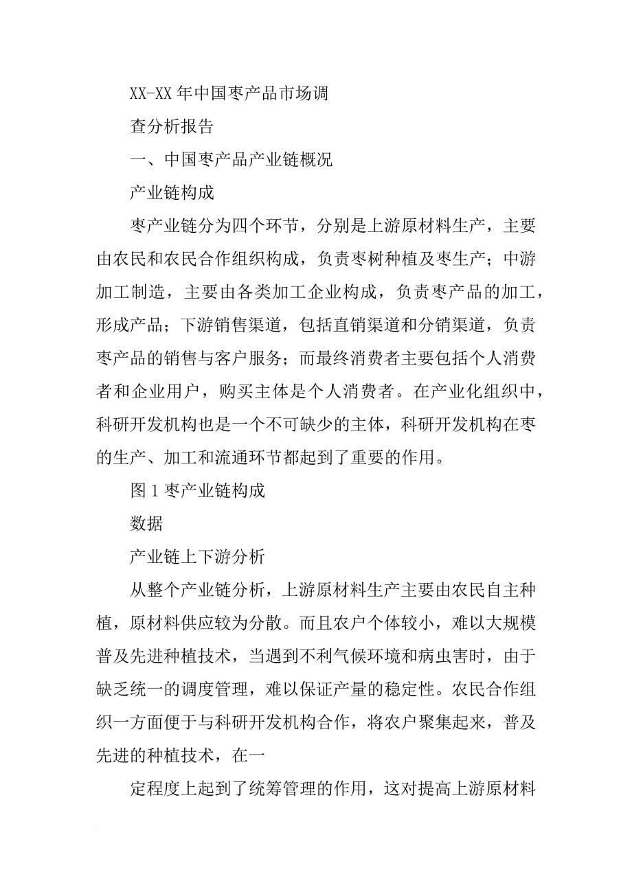 红枣市场消费者研究报告_第5页