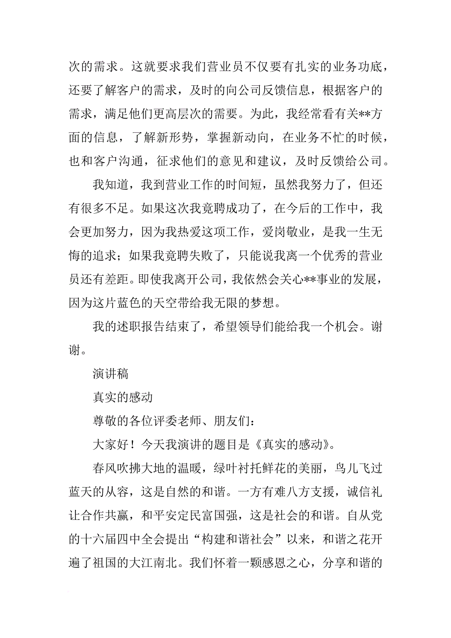 通信行业,感人,演讲稿_第3页