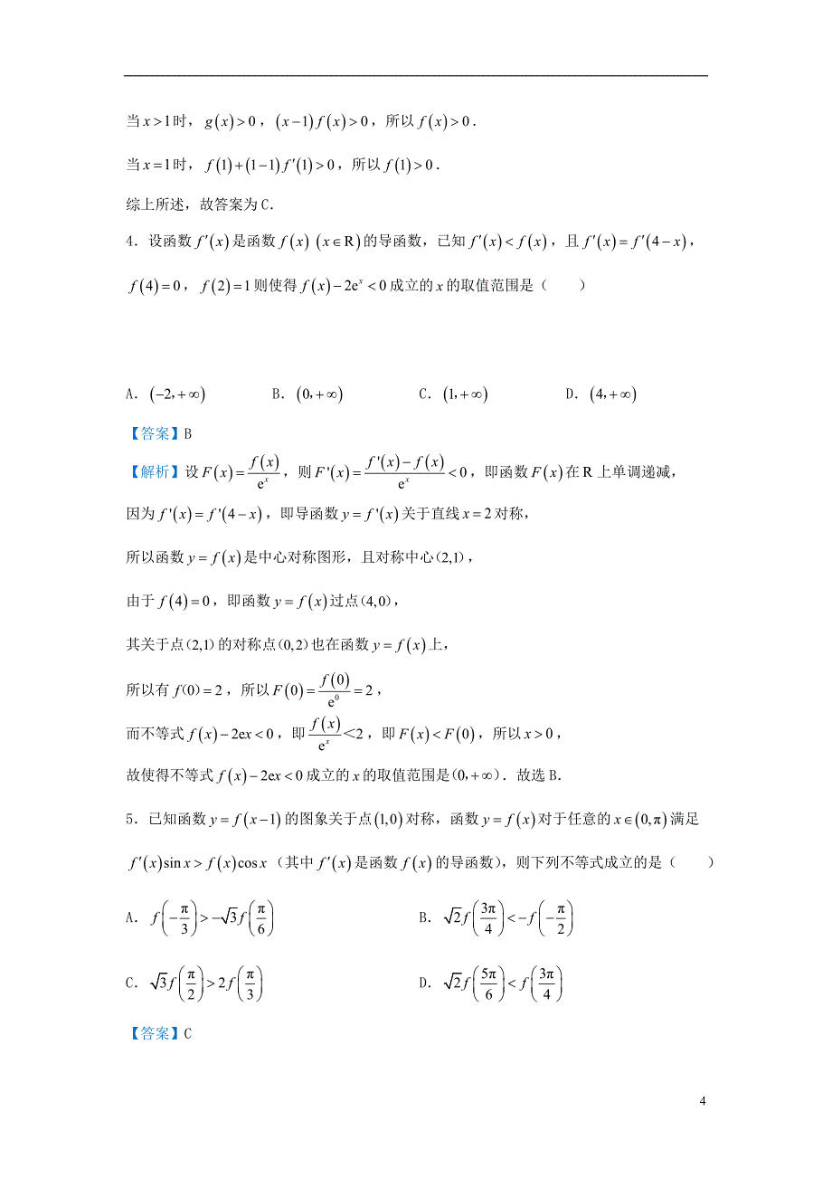 2019高考数学 专题三 含导函数的抽象函数的构造精准培优专练 文_第4页