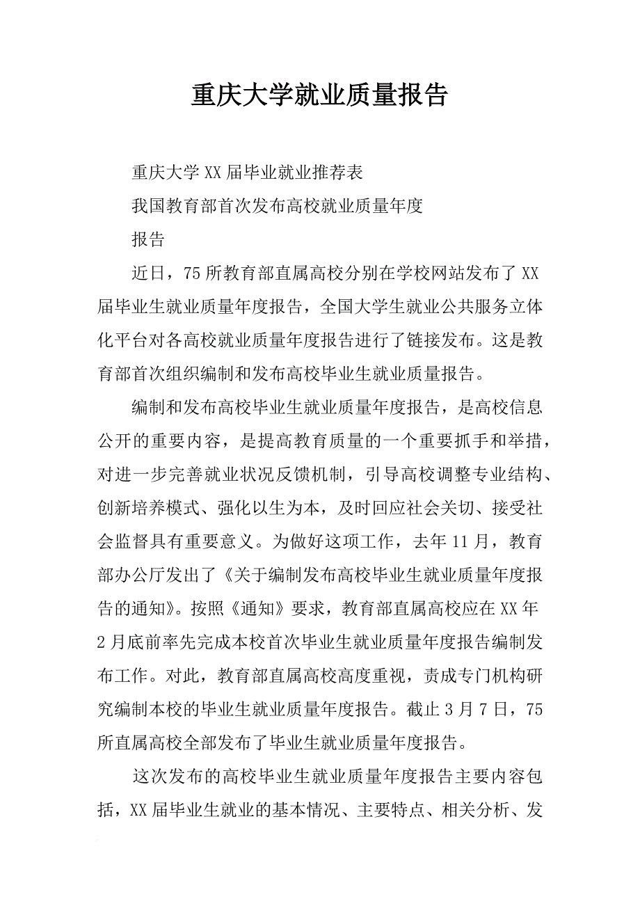 重庆大学就业质量报告_第1页