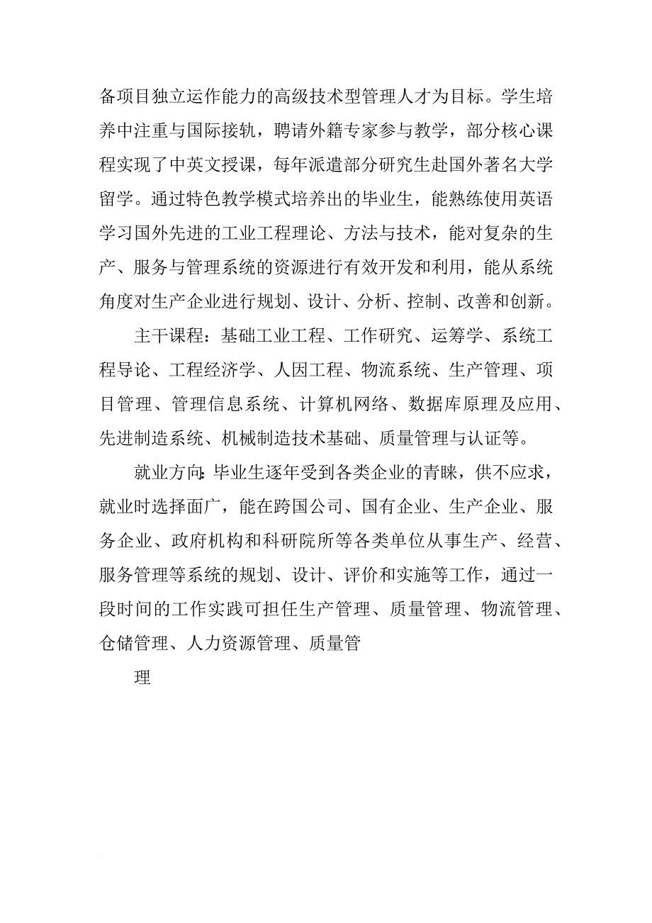 重庆大学就业质量报告_第4页