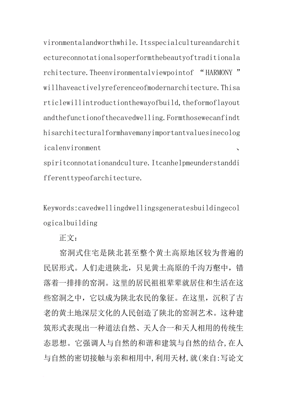 陕北窑洞的外形,材料,功能,结构_第2页