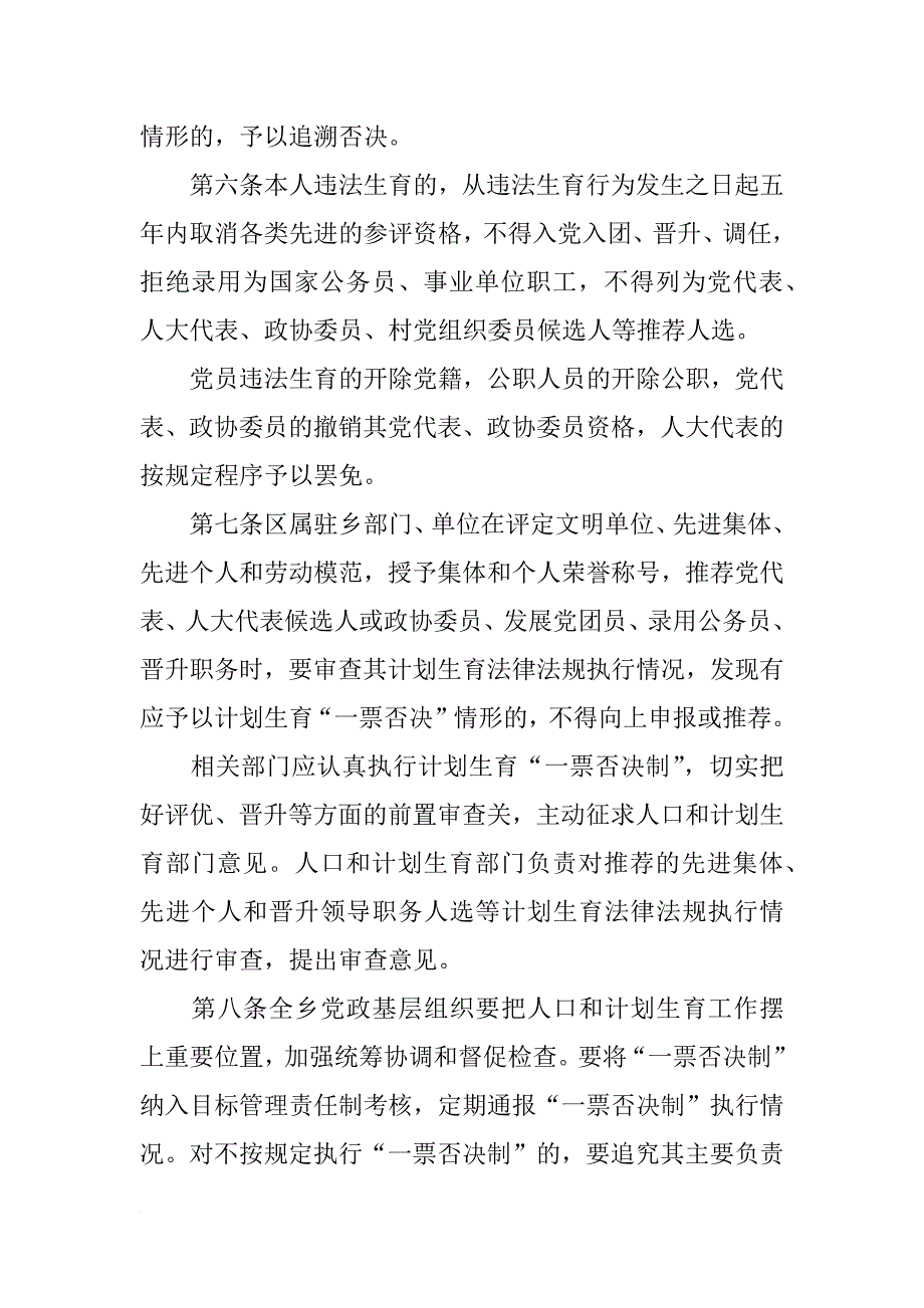 计划生育一票否决的依据_第3页