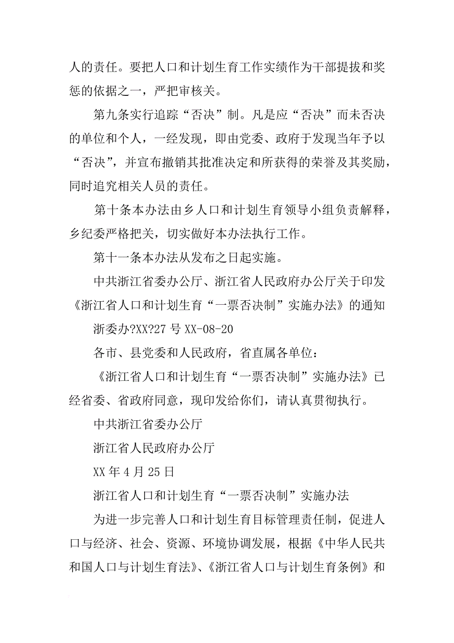 计划生育一票否决的依据_第4页