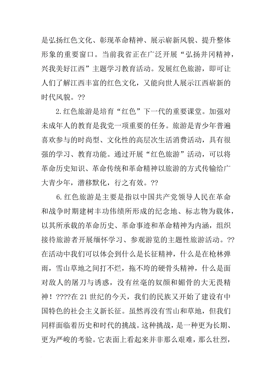 红色消失笔材料_第2页