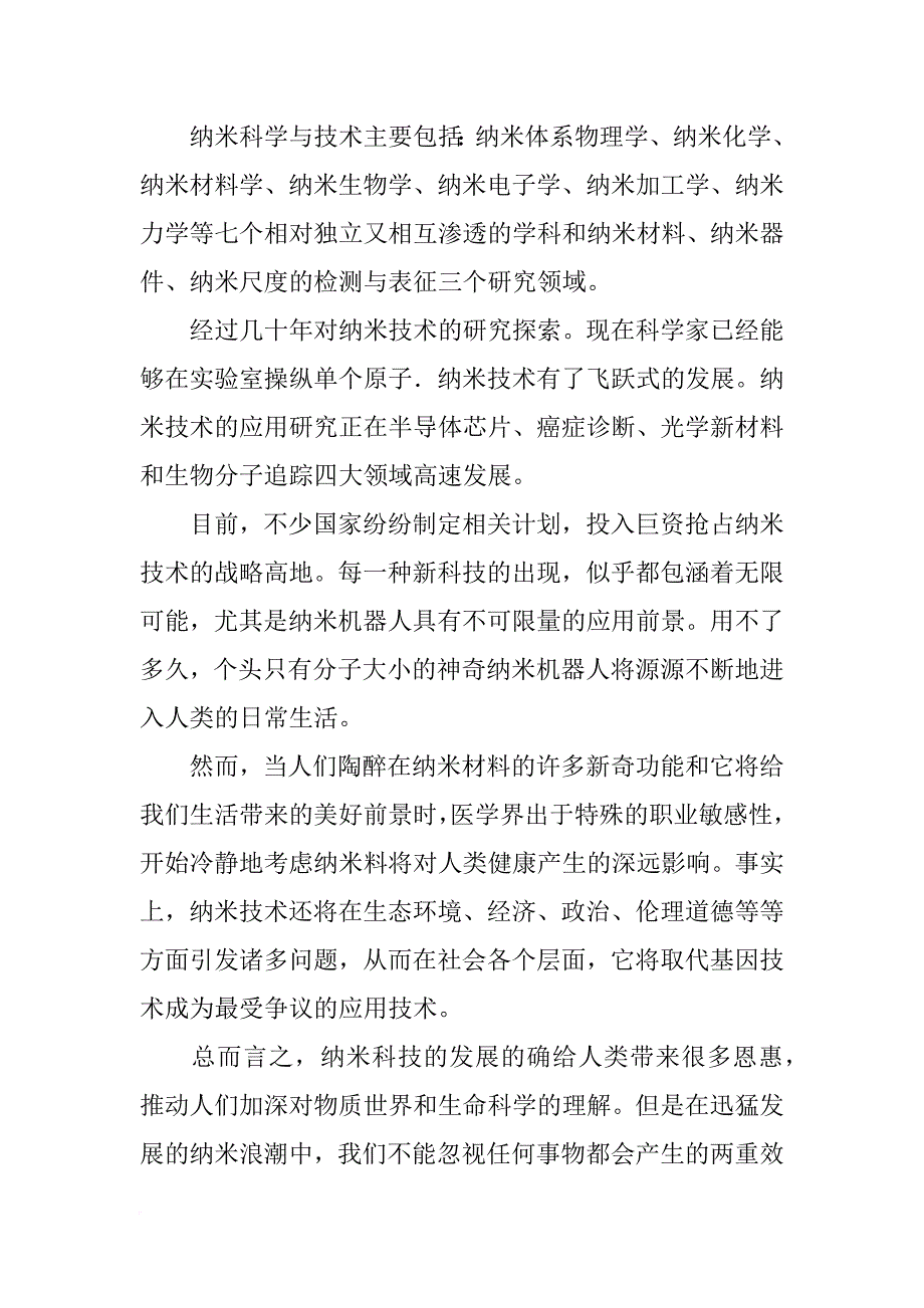 纳米藤材料_第2页