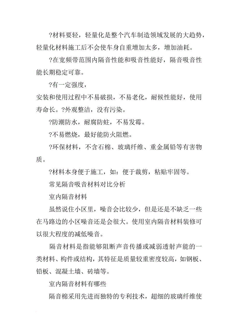 隔音室材料_第2页