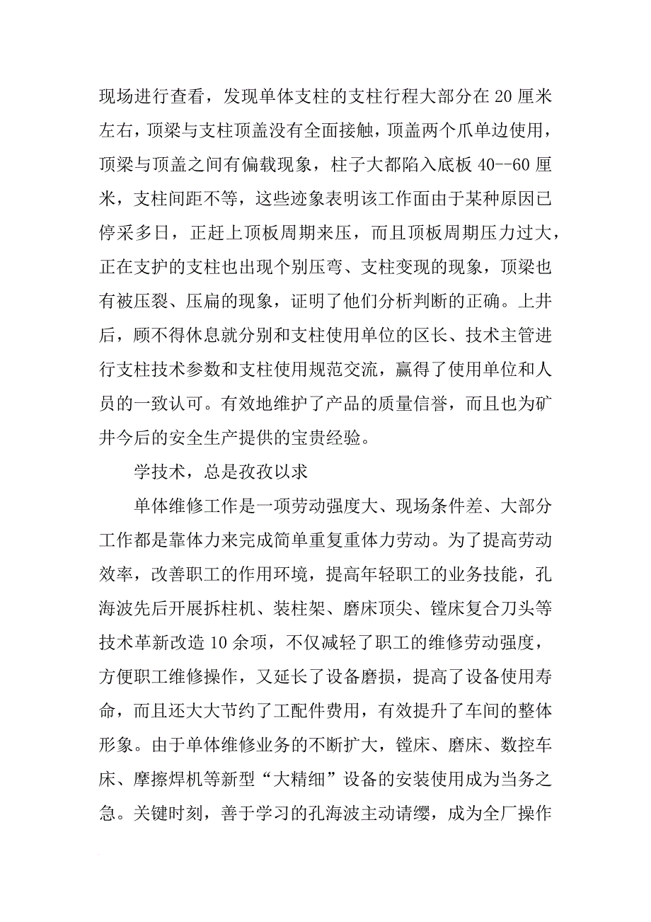 精业新兴材料有限公司_第3页