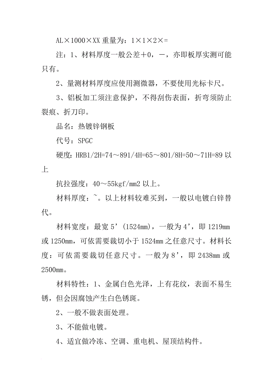 钣金材料厚度_第4页