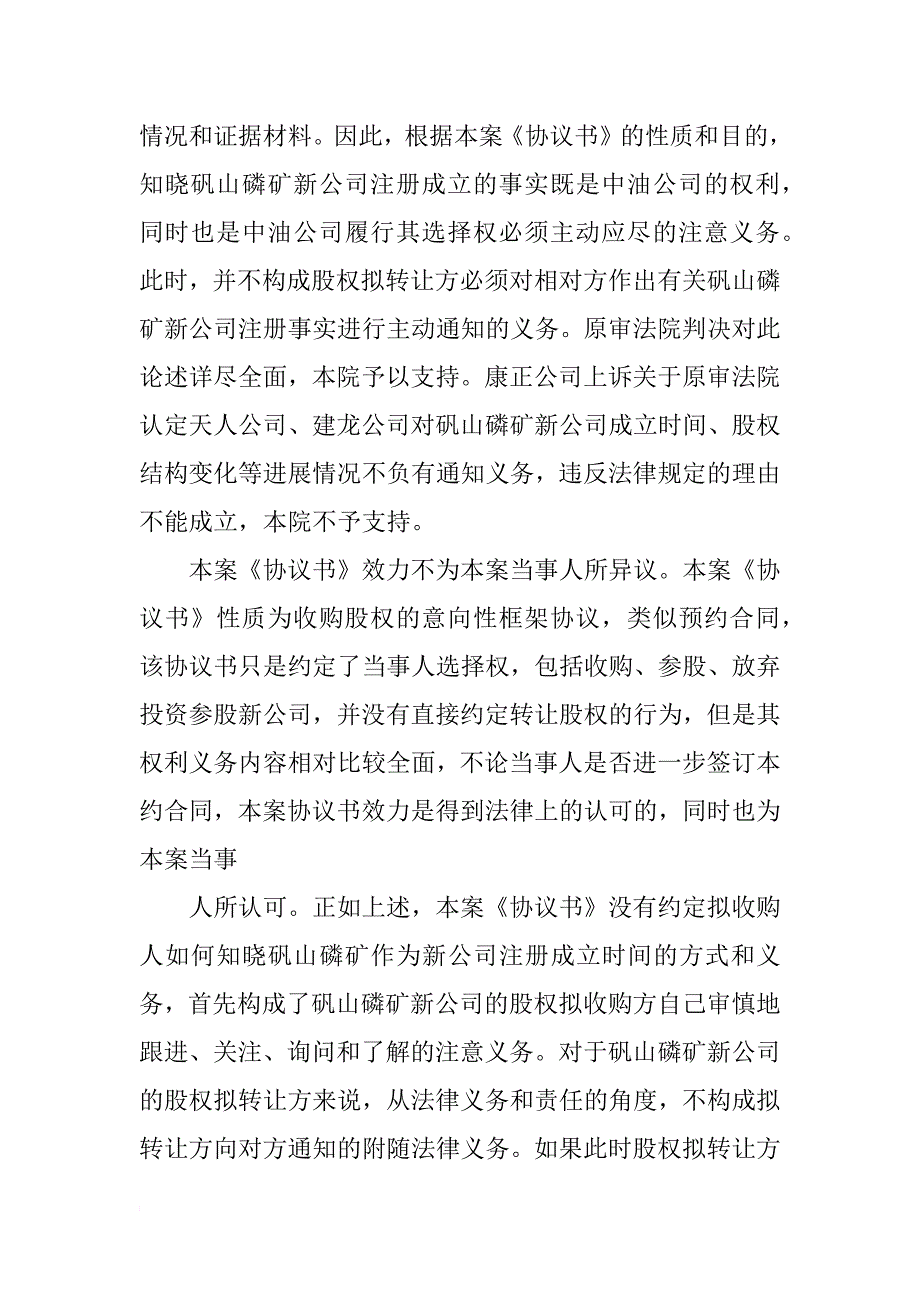 股权转让合同中的附随义务_第4页